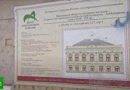 Реставрация усадьбы Сушкиных-Кеворкова в Москве